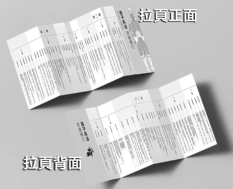 孫子兵法+三十六計【超狂圖解(2冊套書)】:一頁式簡報╳全局思考分析圖(套書加碼『思維導引』雙面拉頁)-Reference/ Information/ Interdisciplinary subjects-買書書 BuyBookBook