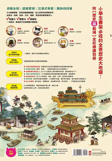 六小喵「中國歷史」全景大地圖(全彩精裝):附【歷史喵劇場】全彩導讀別冊-非故事: 歷史戰爭 History & War-買書書 BuyBookBook