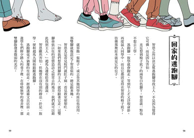 噓!迷霧小學2:逃跑腳的主人 (寶琳)-Children’s / Teenage fiction: Fantasy-買書書 BuyBookBook