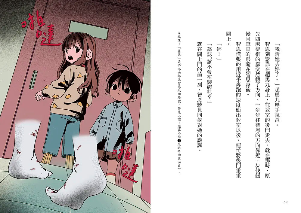 噓!迷霧小學2:逃跑腳的主人 (寶琳)-Children’s / Teenage fiction: Fantasy-買書書 BuyBookBook