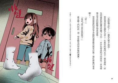 噓!迷霧小學2:逃跑腳的主人 (寶琳)-Children’s / Teenage fiction: Fantasy-買書書 BuyBookBook