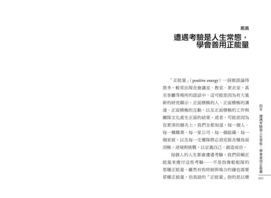 能量巴士:10條法則全方位啟動人生、工作和團隊的正能量-非故事: 心理勵志 Self-help-買書書 BuyBookBook
