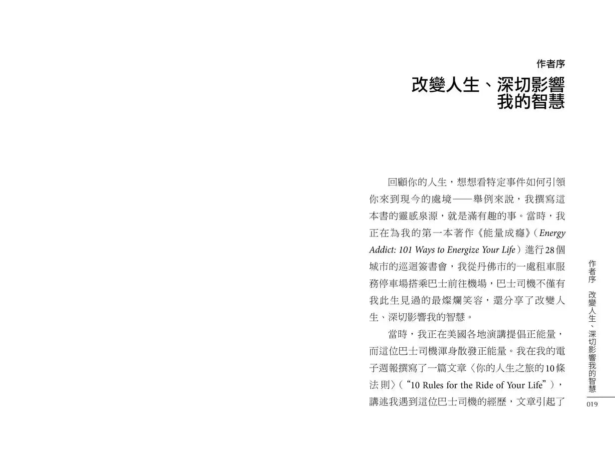 能量巴士:10條法則全方位啟動人生、工作和團隊的正能量-非故事: 心理勵志 Self-help-買書書 BuyBookBook
