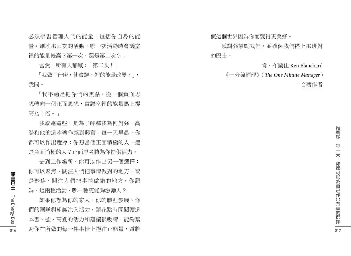能量巴士:10條法則全方位啟動人生、工作和團隊的正能量-非故事: 心理勵志 Self-help-買書書 BuyBookBook