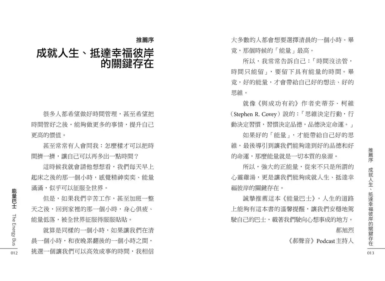 能量巴士:10條法則全方位啟動人生、工作和團隊的正能量-非故事: 心理勵志 Self-help-買書書 BuyBookBook