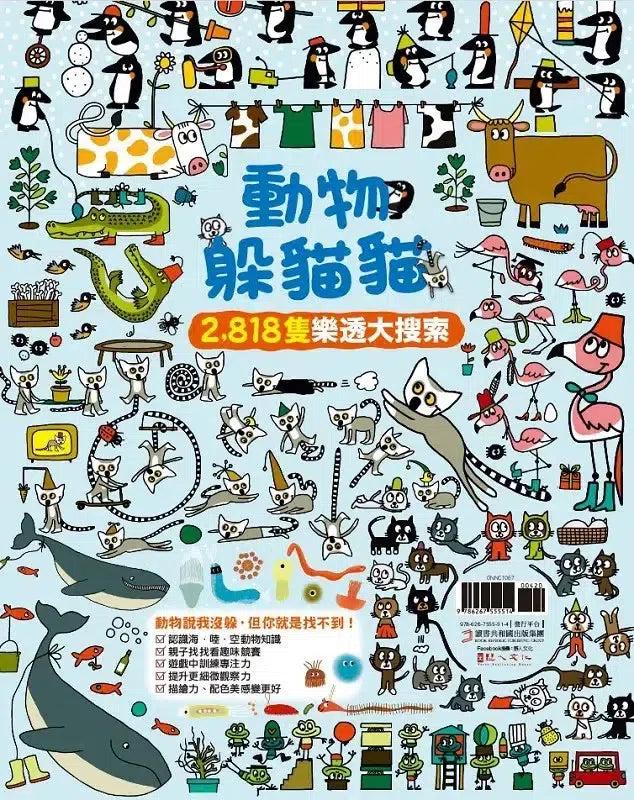 動物躲貓貓【2,818隻樂透大搜索】:超酷炫生物知識╳益智問答,怎麼找都玩不膩的觀察力訓練書-Children’s / Teenage general interest: Hobbies/ quizzes/ toys and games-買書書 BuyBookBook