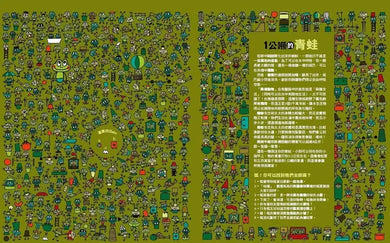 動物躲貓貓【2,818隻樂透大搜索】:超酷炫生物知識╳益智問答,怎麼找都玩不膩的觀察力訓練書-Children’s / Teenage general interest: Hobbies/ quizzes/ toys and games-買書書 BuyBookBook