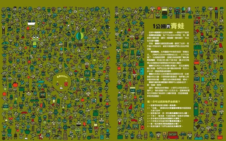 動物躲貓貓【2,818隻樂透大搜索】:超酷炫生物知識╳益智問答,怎麼找都玩不膩的觀察力訓練書-Children’s / Teenage general interest: Hobbies/ quizzes/ toys and games-買書書 BuyBookBook