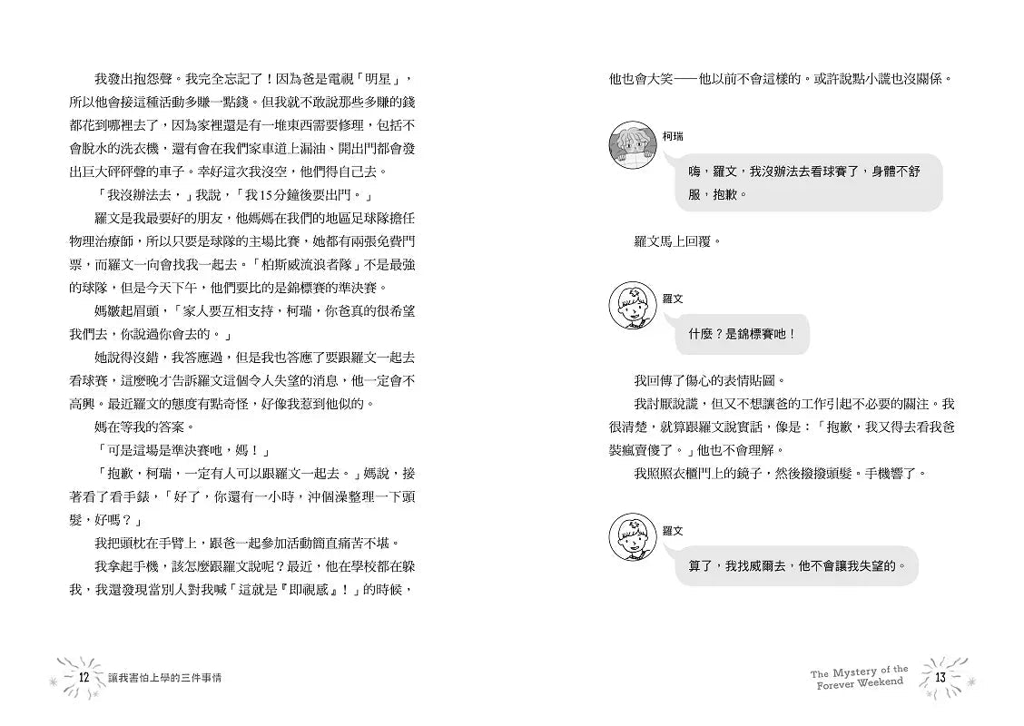 樂透男孩:《金魚男孩》作者.英國獲獎作家Lisa Thompson用故事解開孩子的上學焦慮-非故事: 心理勵志 Self-help-買書書 BuyBookBook