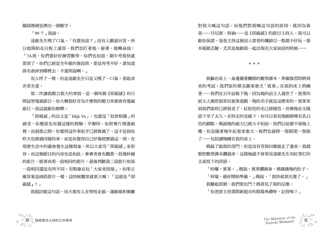 樂透男孩:《金魚男孩》作者.英國獲獎作家Lisa Thompson用故事解開孩子的上學焦慮-非故事: 心理勵志 Self-help-買書書 BuyBookBook