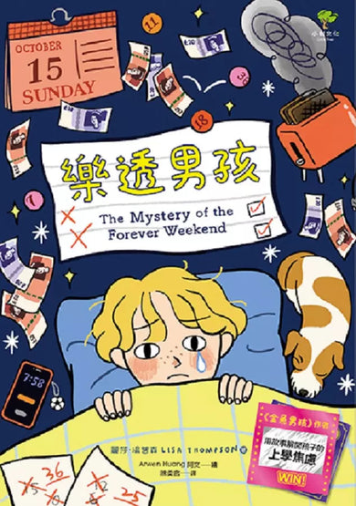 樂透男孩:《金魚男孩》作者.英國獲獎作家Lisa Thompson用故事解開孩子的上學焦慮-非故事: 心理勵志 Self-help-買書書 BuyBookBook