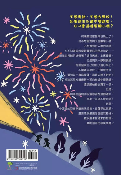 樂透男孩:《金魚男孩》作者.英國獲獎作家Lisa Thompson用故事解開孩子的上學焦慮-非故事: 心理勵志 Self-help-買書書 BuyBookBook