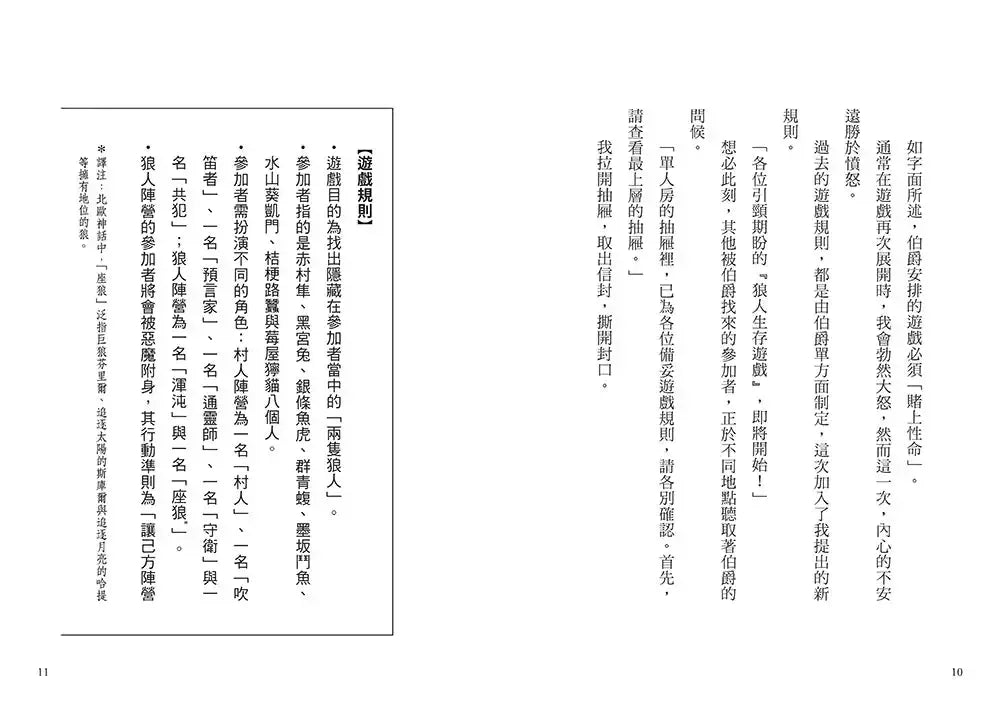 狼人生存遊戲15:異想天開!雨天的狼人遊戲-Children’s / Teenage fiction: Action and adventure stories-買書書 BuyBookBook