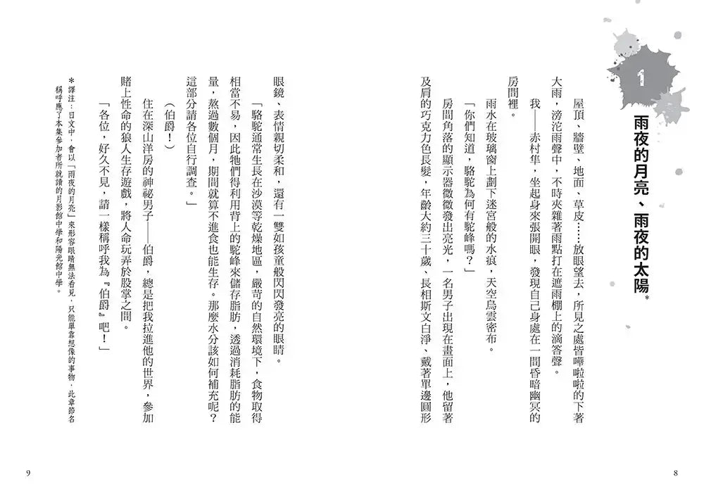 狼人生存遊戲15:異想天開!雨天的狼人遊戲-Children’s / Teenage fiction: Action and adventure stories-買書書 BuyBookBook