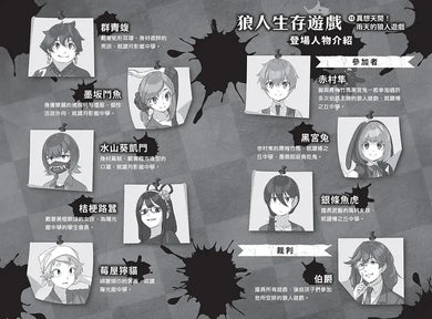 狼人生存遊戲15:異想天開!雨天的狼人遊戲-Children’s / Teenage fiction: Action and adventure stories-買書書 BuyBookBook