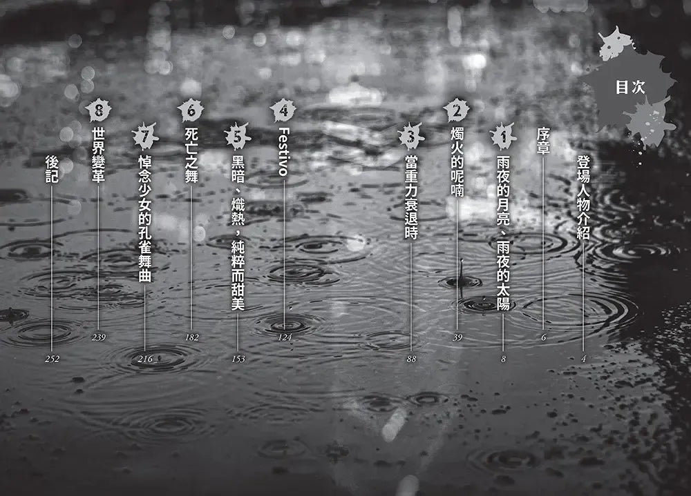 狼人生存遊戲15:異想天開!雨天的狼人遊戲-Children’s / Teenage fiction: Action and adventure stories-買書書 BuyBookBook