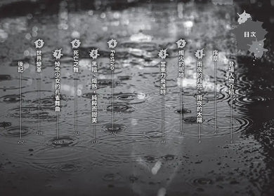 狼人生存遊戲15:異想天開!雨天的狼人遊戲-Children’s / Teenage fiction: Action and adventure stories-買書書 BuyBookBook