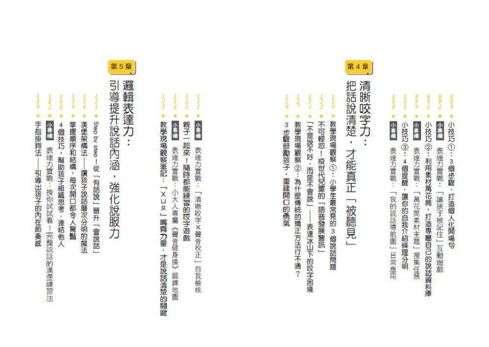 讓孩子說出自信力:依柔老師帶領孩子學會自信表達的7堂溝通素養課 【符合108課綱核心素養、隨書附互動影音QRCode】