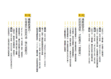 讓孩子說出自信力:依柔老師帶領孩子學會自信表達的7堂溝通素養課 【符合108課綱核心素養、隨書附互動影音QRCode】