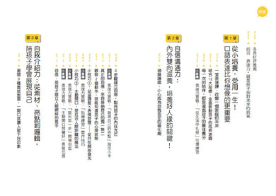 讓孩子說出自信力:依柔老師帶領孩子學會自信表達的7堂溝通素養課 【符合108課綱核心素養、隨書附互動影音QRCode】