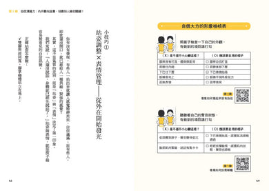 讓孩子說出自信力:依柔老師帶領孩子學會自信表達的7堂溝通素養課 【符合108課綱核心素養、隨書附互動影音QRCode】