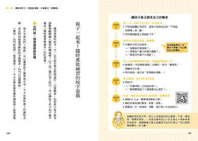 讓孩子說出自信力:依柔老師帶領孩子學會自信表達的7堂溝通素養課 【符合108課綱核心素養、隨書附互動影音QRCode】