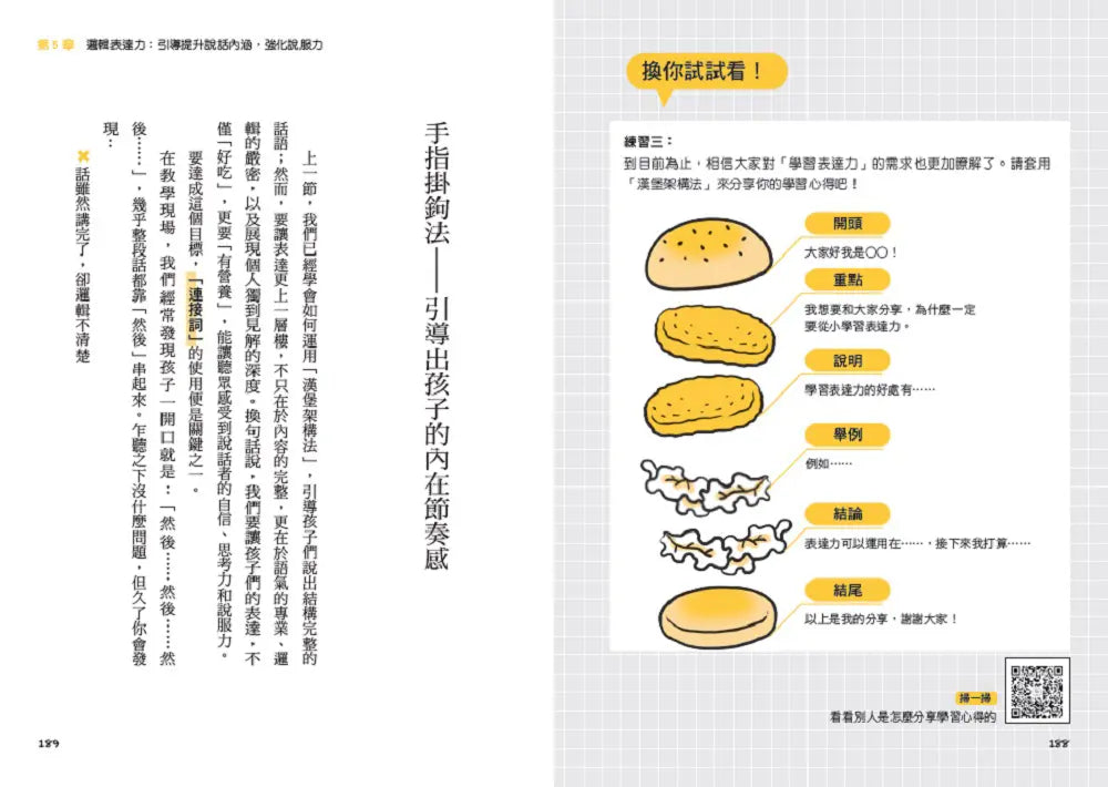 讓孩子說出自信力:依柔老師帶領孩子學會自信表達的7堂溝通素養課 【符合108課綱核心素養、隨書附互動影音QRCode】