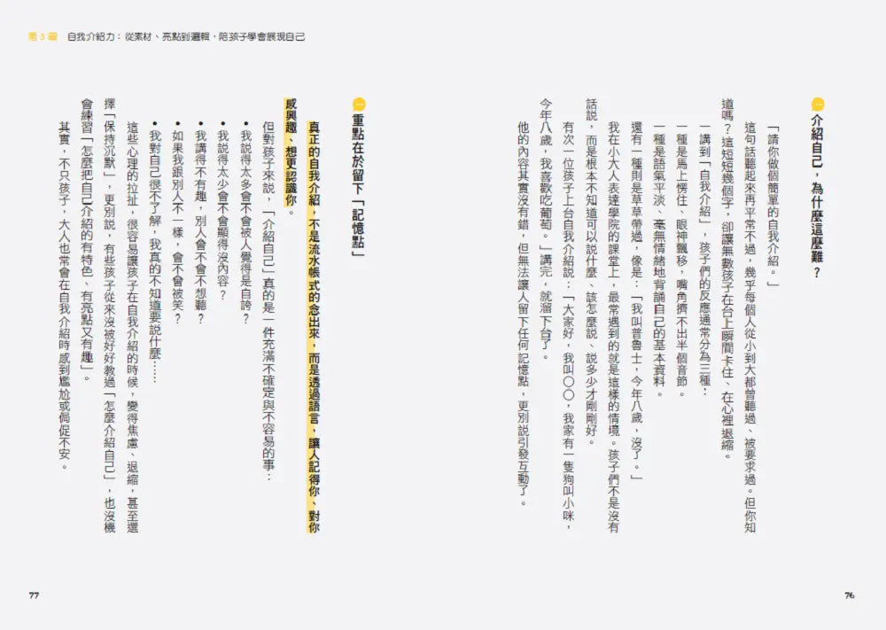 讓孩子說出自信力:依柔老師帶領孩子學會自信表達的7堂溝通素養課 【符合108課綱核心素養、隨書附互動影音QRCode】