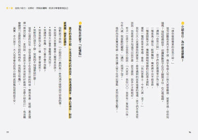 讓孩子說出自信力:依柔老師帶領孩子學會自信表達的7堂溝通素養課 【符合108課綱核心素養、隨書附互動影音QRCode】