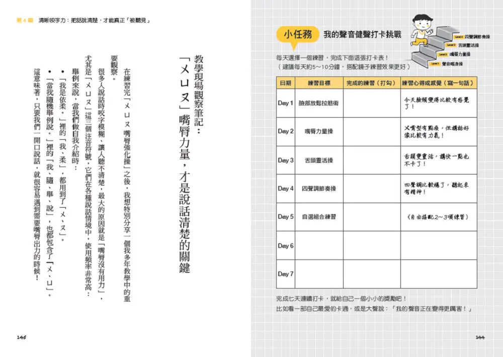 讓孩子說出自信力:依柔老師帶領孩子學會自信表達的7堂溝通素養課 【符合108課綱核心素養、隨書附互動影音QRCode】
