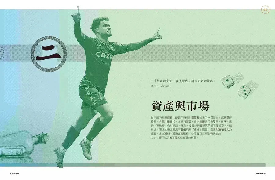 金錢大地圖:100張彩圖,掌握錢規則,綜覽世界大局-Economics/ Finance and Accounting-買書書 BuyBookBook
