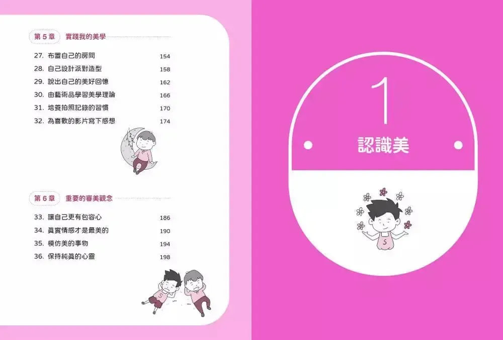 我會欣賞美:小學生心理學漫畫 系列二 4培養審美力!-非故事: 心理勵志 Self-help-買書書 BuyBookBook