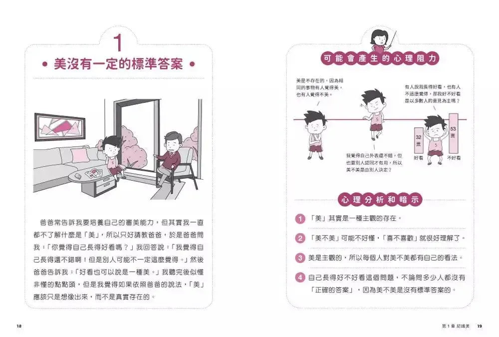 我會欣賞美:小學生心理學漫畫 系列二 4培養審美力!-非故事: 心理勵志 Self-help-買書書 BuyBookBook