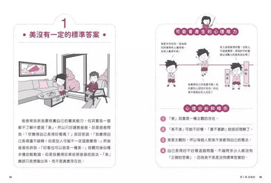 我會欣賞美:小學生心理學漫畫 系列二 4培養審美力!-非故事: 心理勵志 Self-help-買書書 BuyBookBook