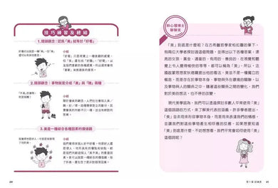 我會欣賞美:小學生心理學漫畫 系列二 4培養審美力!-非故事: 心理勵志 Self-help-買書書 BuyBookBook