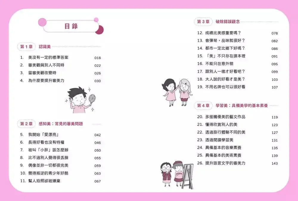 我會欣賞美:小學生心理學漫畫 系列二 4培養審美力!-非故事: 心理勵志 Self-help-買書書 BuyBookBook