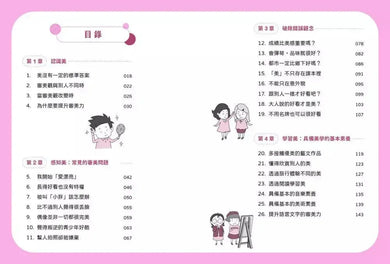我會欣賞美:小學生心理學漫畫 系列二 4培養審美力!-非故事: 心理勵志 Self-help-買書書 BuyBookBook