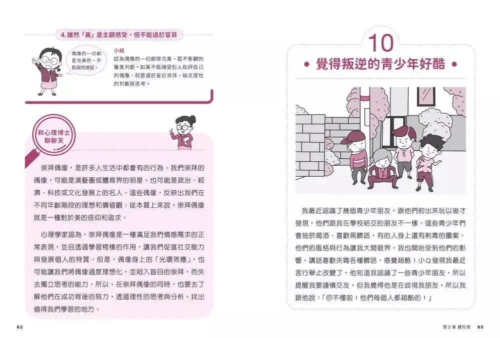 我會欣賞美:小學生心理學漫畫 系列二 4培養審美力!-非故事: 心理勵志 Self-help-買書書 BuyBookBook