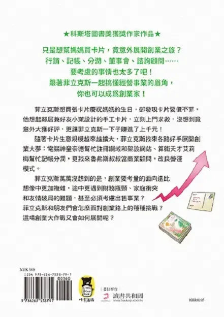 菲立克斯要創業(科斯塔圖書獎獲獎作家作品)-Children's / Teenage fiction: School stories-買書書 BuyBookBook