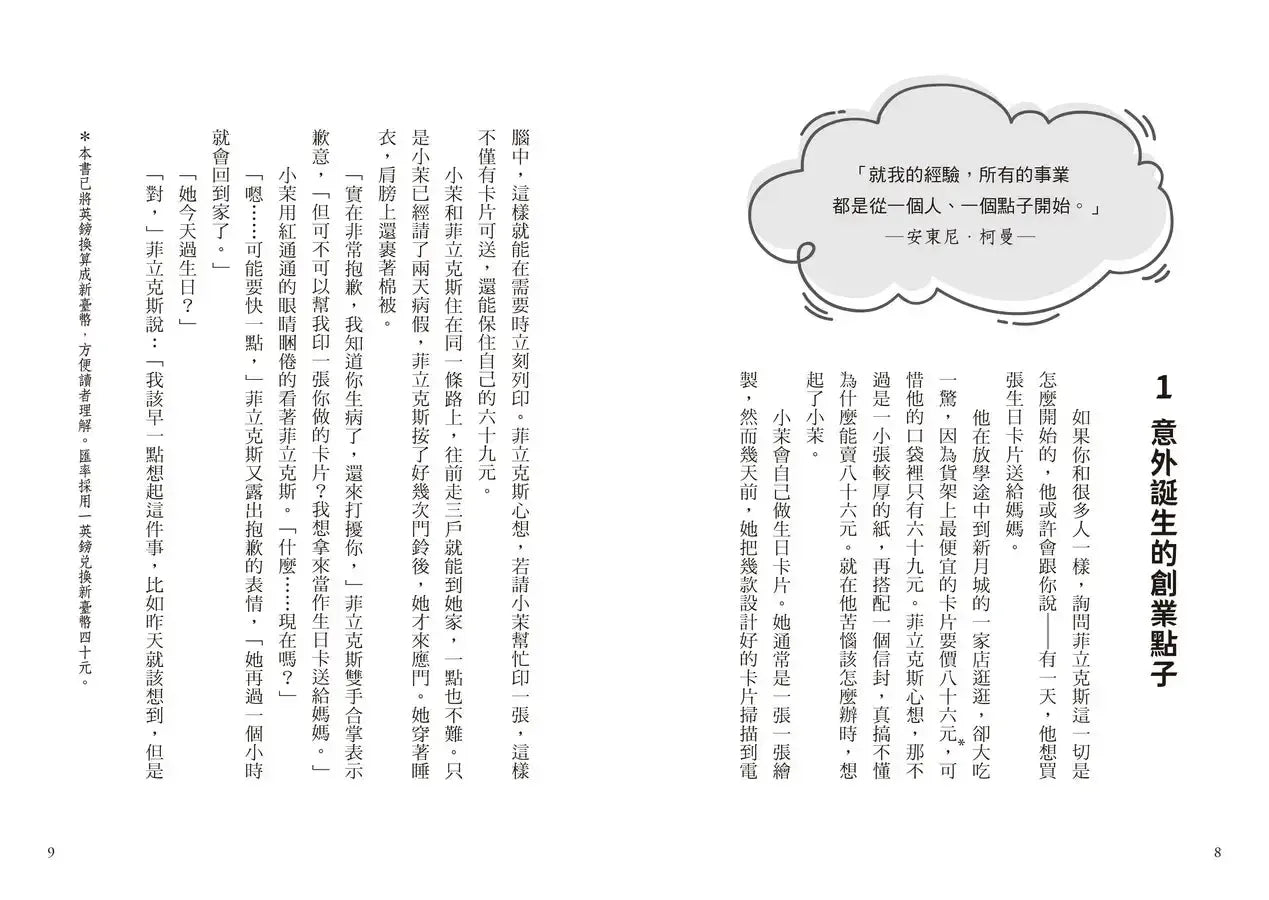 菲立克斯要創業(科斯塔圖書獎獲獎作家作品)-Children's / Teenage fiction: School stories-買書書 BuyBookBook