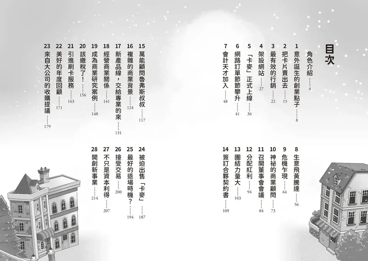 菲立克斯要創業(科斯塔圖書獎獲獎作家作品)-Children's / Teenage fiction: School stories-買書書 BuyBookBook