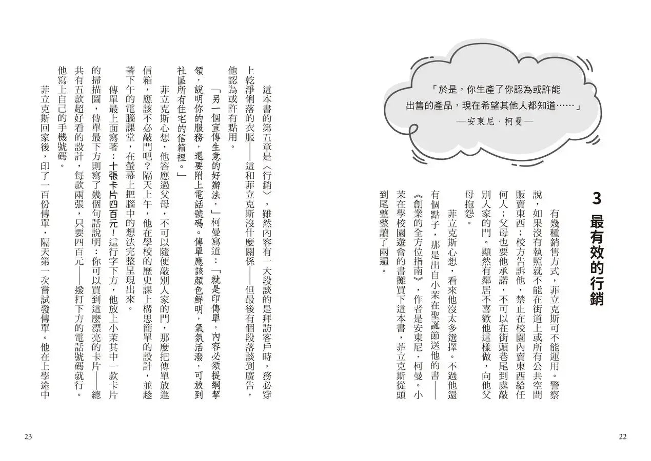 菲立克斯要創業(科斯塔圖書獎獲獎作家作品)-Children's / Teenage fiction: School stories-買書書 BuyBookBook