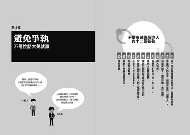 卡內基教你跟誰都能做朋友【又名《人性的弱點》】:影響全球3億讀者,人際溝通聖經,讓巴菲特終生受益的唯一一門課!★隨書贈「卡內基魅力學實踐手冊」(暢銷二版)-Self-help/ personal development/ practical advice-買書書 BuyBookBook