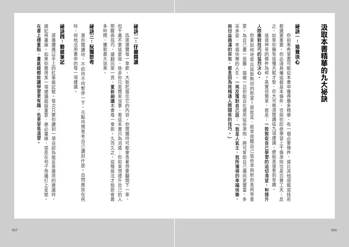 卡內基教你跟誰都能做朋友【又名《人性的弱點》】:影響全球3億讀者,人際溝通聖經,讓巴菲特終生受益的唯一一門課!★隨書贈「卡內基魅力學實踐手冊」(暢銷二版)-Self-help/ personal development/ practical advice-買書書 BuyBookBook