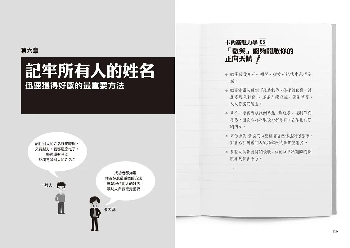 卡內基教你跟誰都能做朋友【又名《人性的弱點》】:影響全球3億讀者,人際溝通聖經,讓巴菲特終生受益的唯一一門課!★隨書贈「卡內基魅力學實踐手冊」(暢銷二版)-Self-help/ personal development/ practical advice-買書書 BuyBookBook