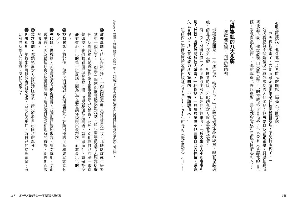 卡內基教你跟誰都能做朋友【又名《人性的弱點》】:影響全球3億讀者,人際溝通聖經,讓巴菲特終生受益的唯一一門課!★隨書贈「卡內基魅力學實踐手冊」(暢銷二版)-Self-help/ personal development/ practical advice-買書書 BuyBookBook