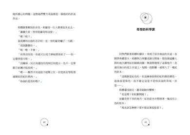 「就在這裡!」超理科校園解謎!科學實驗中學1:彩虹斷開處的第一個祕密-Children’s / Teenage fiction: Science fiction-買書書 BuyBookBook