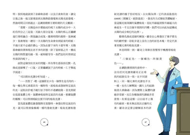 「就在這裡!」超理科校園解謎!科學實驗中學1:彩虹斷開處的第一個祕密-Children’s / Teenage fiction: Science fiction-買書書 BuyBookBook