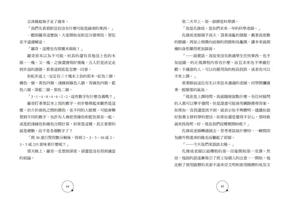 「就在這裡!」超理科校園解謎!科學實驗中學1:彩虹斷開處的第一個祕密-Children’s / Teenage fiction: Science fiction-買書書 BuyBookBook