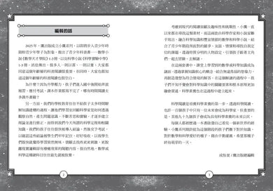 「就在這裡!」超理科校園解謎!科學實驗中學1:彩虹斷開處的第一個祕密-Children’s / Teenage fiction: Science fiction-買書書 BuyBookBook